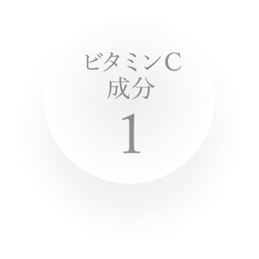 ビタミン成分01